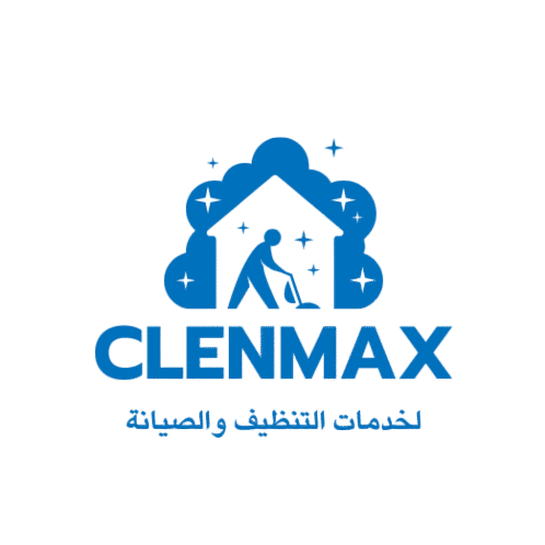 كلين ماكس لخدمات التنظيف والصيانة 0553322856